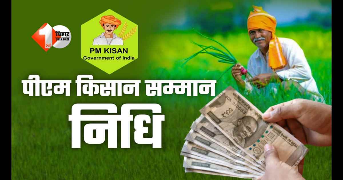 PM Kisan Yojana