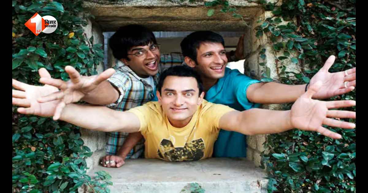 15 साल बाद फिर लौटेगी रैंचो-राजू-फरहान की तिकड़ी! ‘3 इडियट्स’ के सीक्वल की तैयारी शुरू, फैंस में खुशी की लहर