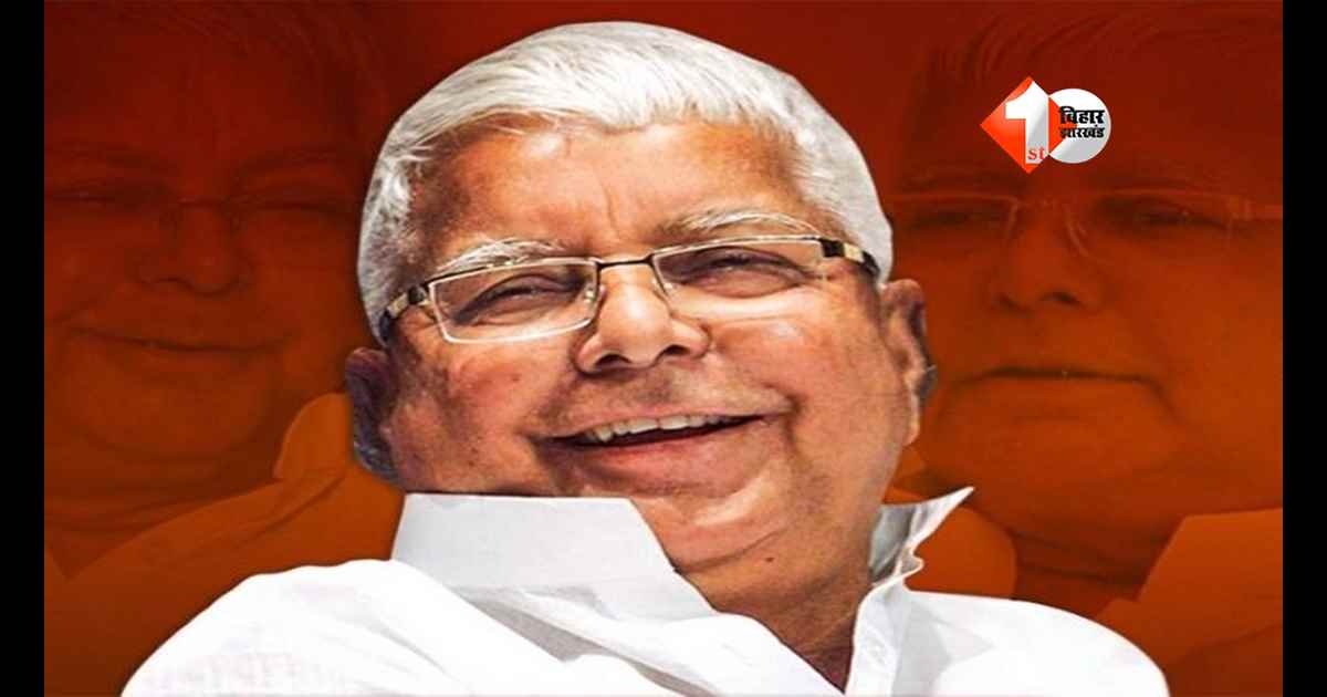 Bihar Politics : RJD सुप्रीमो को कोर्ट से मिली बड़ी राहत, इस दिन फिर सिंगापुर जाएंगे लालू यादव; जानिए क्या है इसकी वजह 