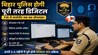 Bihar Police : अब बिहार पुलिस होगी पूरी तरह हाईटेक! FIR से लेकर चार्जशीट तक सबकुछ ऑनलाइन, अपराधियों का डिजिटल रिकॉर्ड भी होगा तैयार