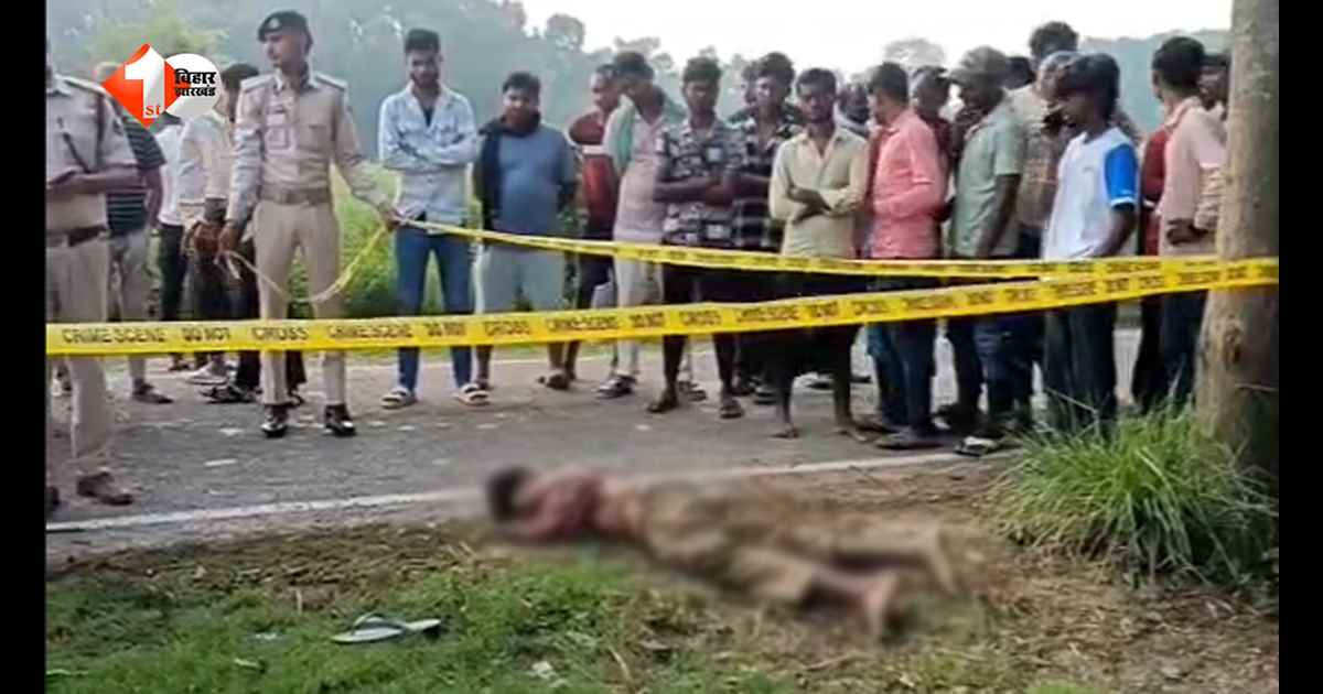 Bihar News: समस्तीपुर में सड़क किनारे मिला अधेड़ का शव, हत्या की आशंका से फैली सनसनी