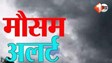 Bihar Weather Alert, Orange Alert Bihar, Bihar Rain Alert, Lightning Warning Bihar, Thunderstorm Bihar, Bihar IMD Alert, Bihar Disaster Management, Bihar Weather Update, Bihar Storm Warning
