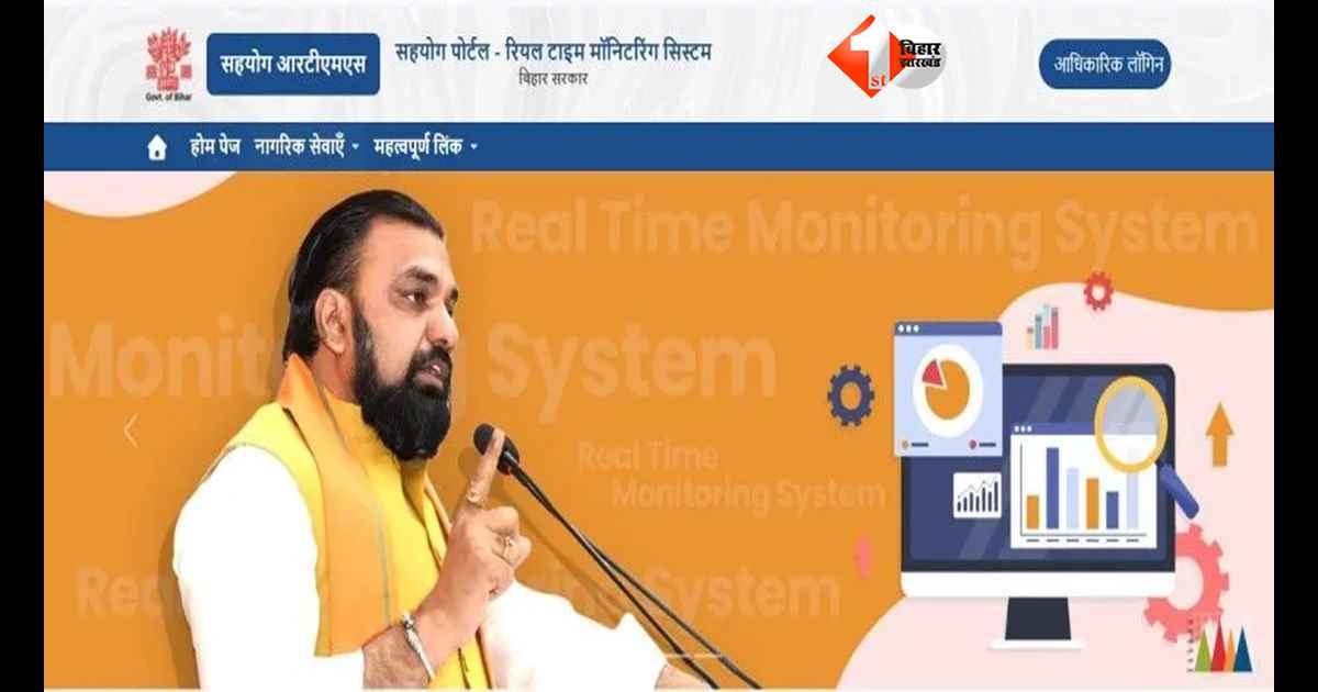Bihar Sahyog Portal Launch: 30 दिनों के भीतर होगा समस्याओं का समाधान; जानें शिकायत दर्ज करने का तरीका