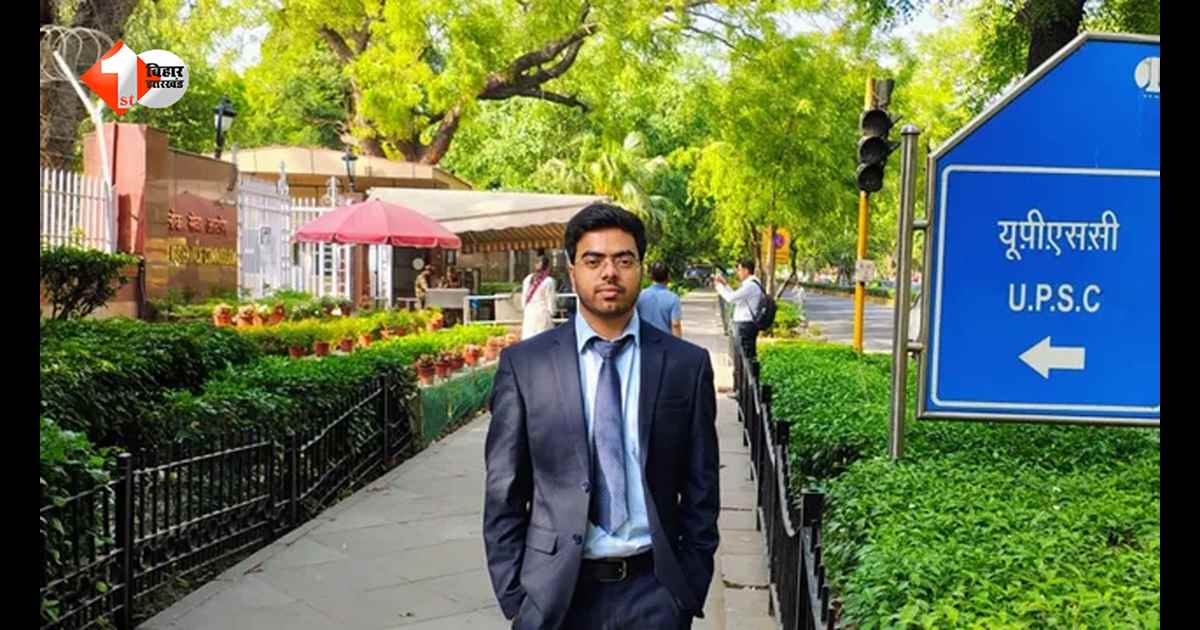 रिटायर्ड शिक्षक का बेटा बना IFS अधिकारी: बहन अफसर, भाई IITian; UPSC में हासिल की 66वीं रैंक