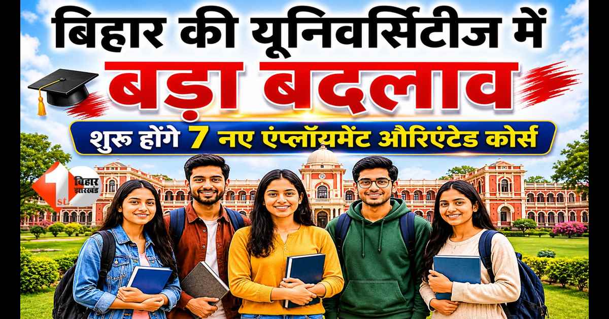 University Courses Bihar
