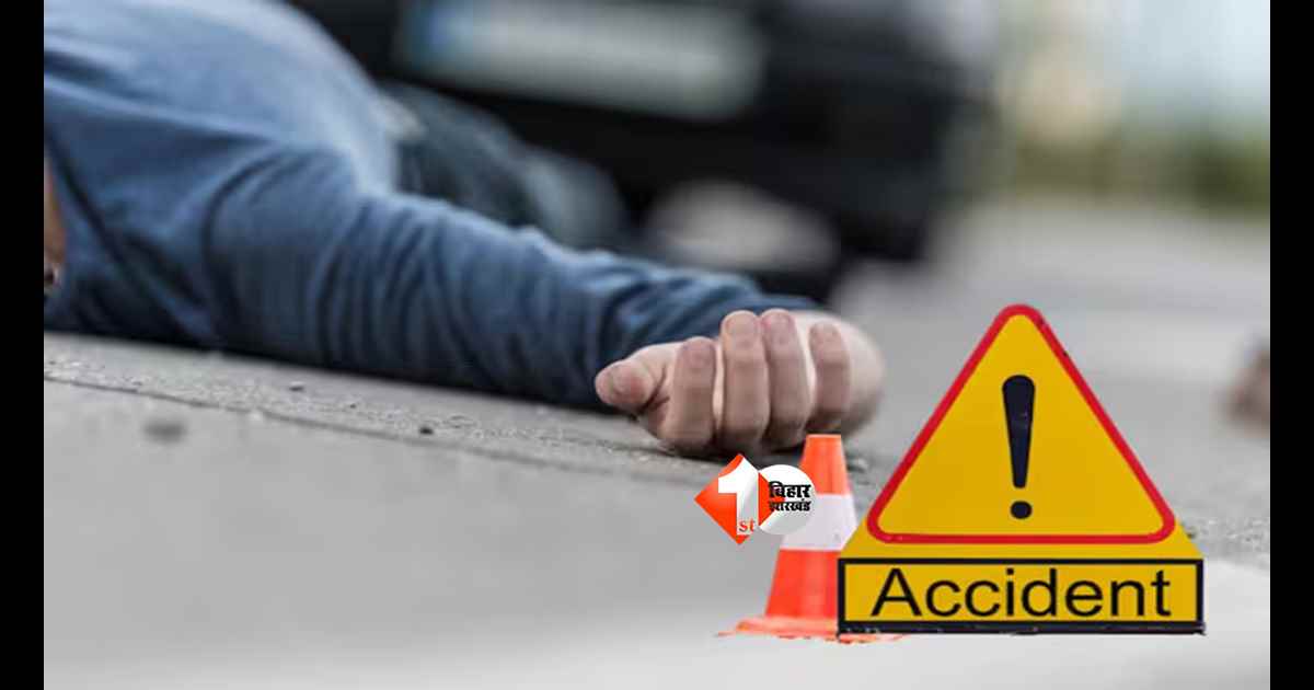 Road Accident Bihar : कुछ ही मिनटों में उजड़ गया परिवार, डंपर हादसे में ससुराल जा रहे युवक की मौत; मातम का माहौल 