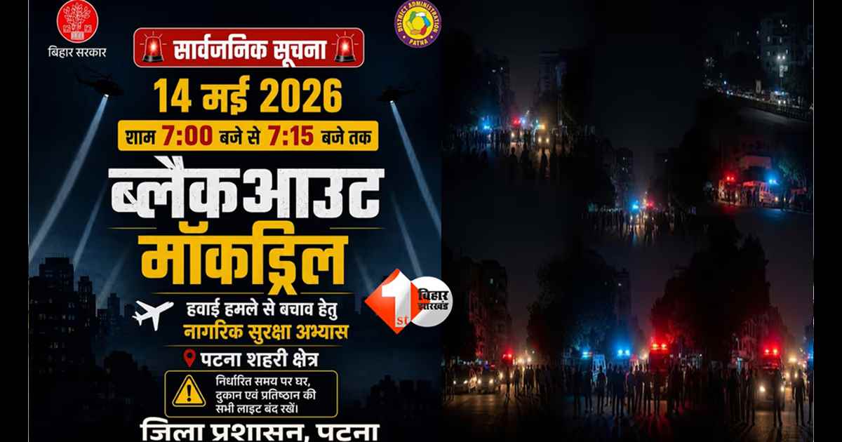 बिहार न्यूज