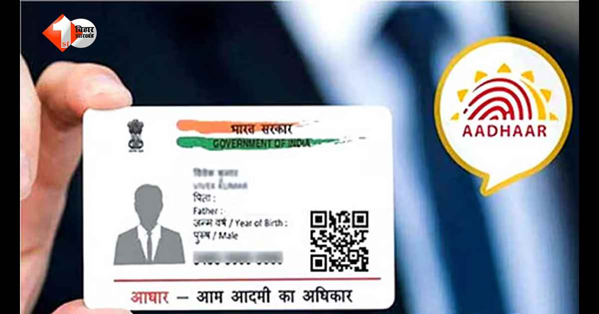 आधार कार्ड धारकों के लिए बड़ी राहत, फ्री अपडेट की समय सीमा बढ़ी; अब इस तारीख तक कर सकेंगे सुधार