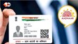 आधार कार्ड धारकों के लिए बड़ी राहत, फ्री अपडेट की समय सीमा बढ़ी; अब इस तारीख तक कर सकेंगे सुधार