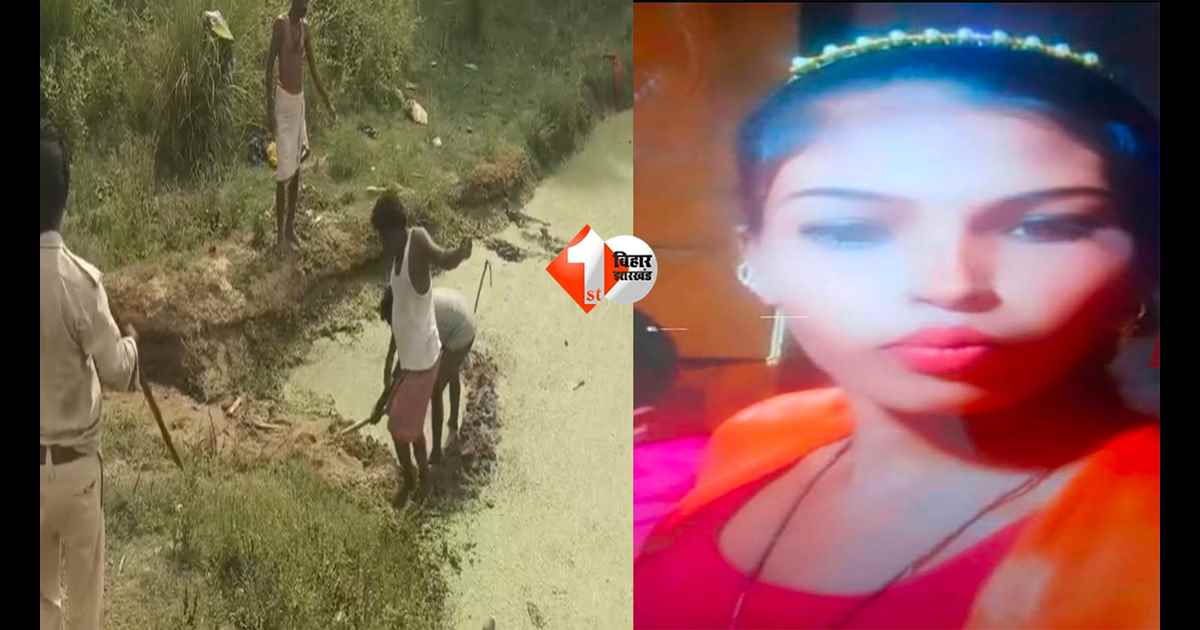 Bihar news :  “इज्जत” के नाम पर पिता बना हैवान! बेटी की हत्या कर शव नदी में फेंका; इलाके में हडकंप 