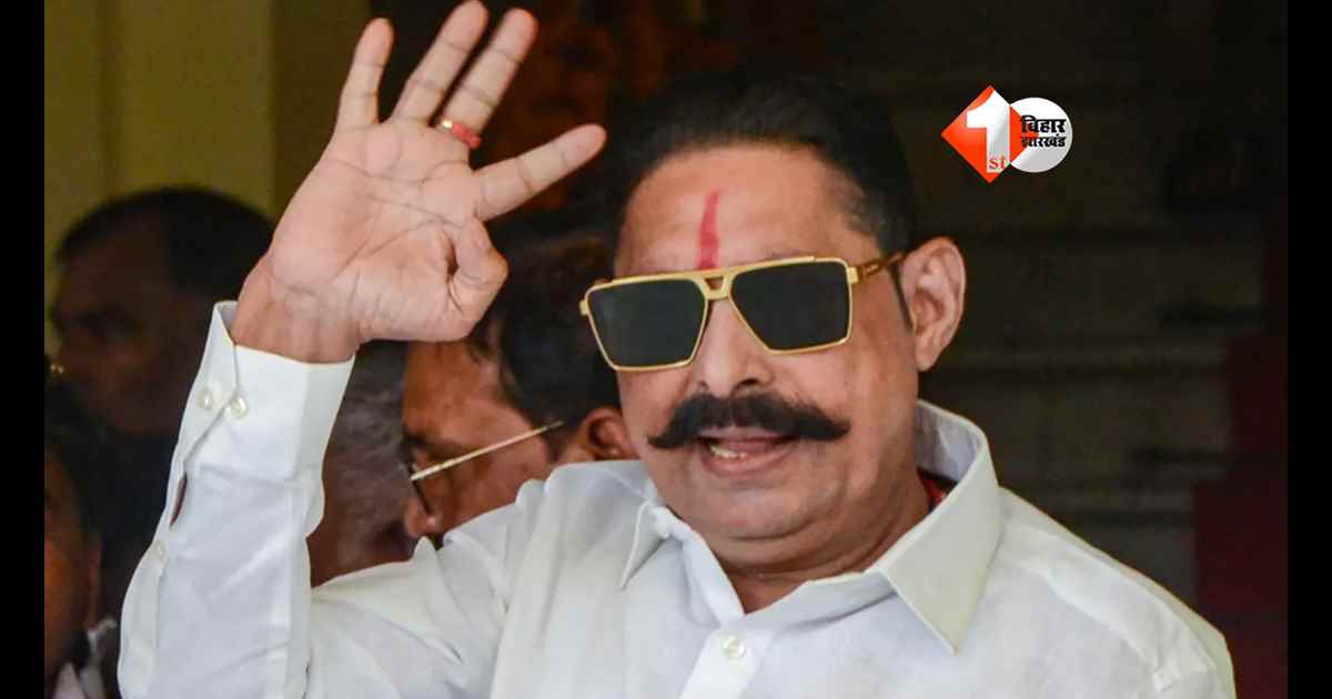 Anant Singh News : हथियार प्रदर्शन केस में फंसे अनंत सिंह, कोर्ट से तीसरी बार भी नहीं मिली राहत; 25 मई को आएगा बड़ा फैसला