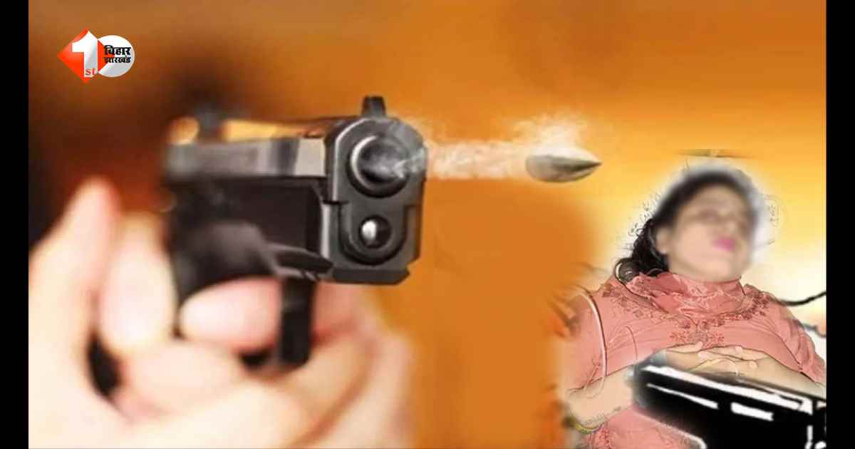 सीतामढ़ी में सनसनीखेज वारदात! शौच के लिए निकली युवती को बदमाशों ने मारी गोली, इलाके में दहशत