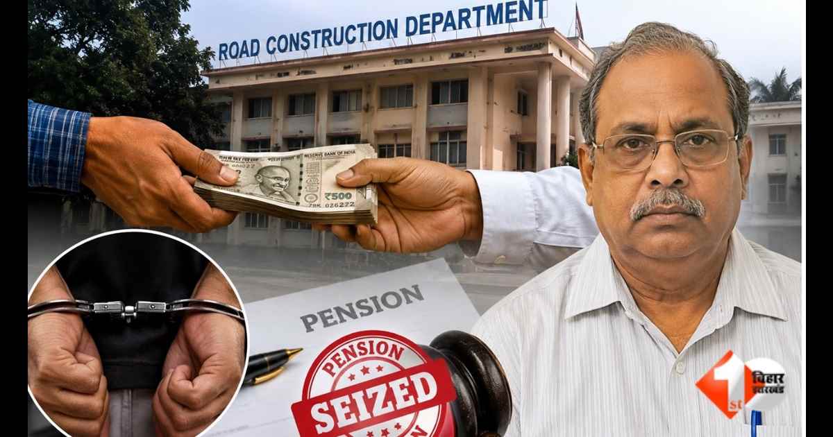 Bihar News, Road Construction Department Bihar, Corrupt Engineer Bihar, Madan Prasad Srivastava, Bribery Case Bihar, Vigilance Bureau Bihar, Bihar Engineer Pension Seized, NH Division Chapra, Bihar Co