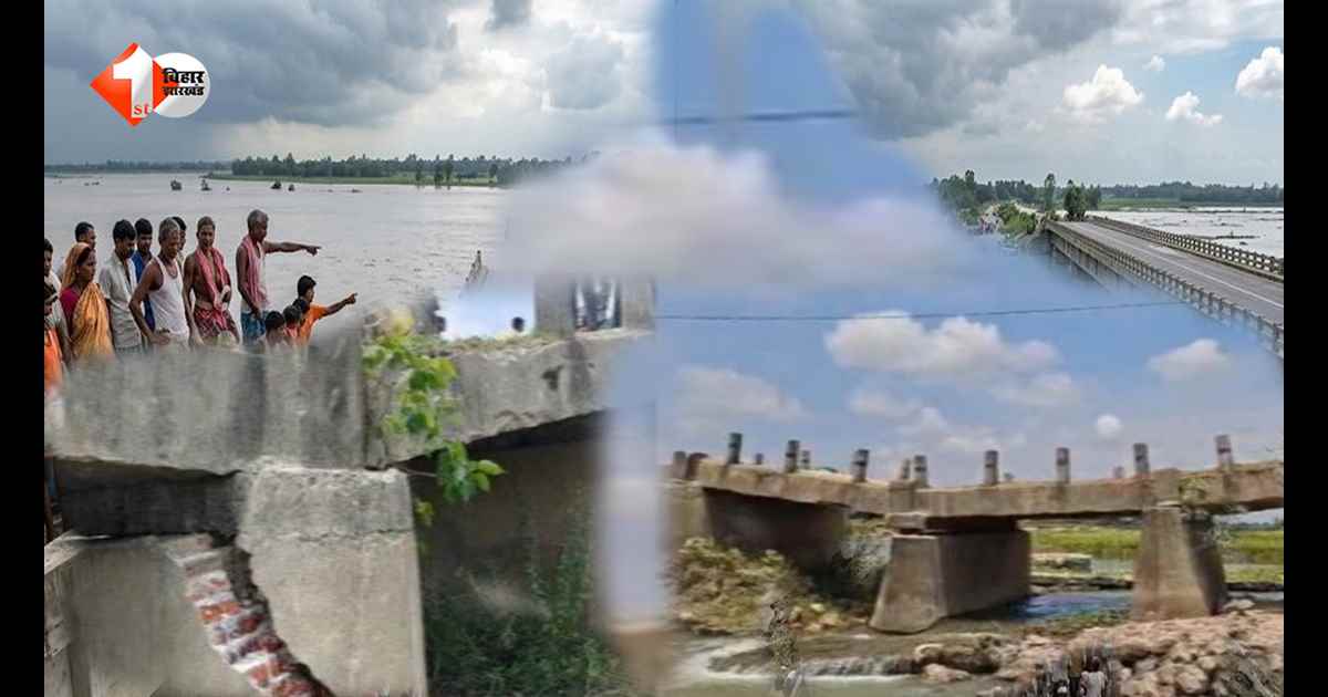 बेमौसम बारिश बनी आफत, मधेपुरा में पुल धंसा तो सहरसा में बह गया एप्रोच पथ, हजारों लोग प्रभावित