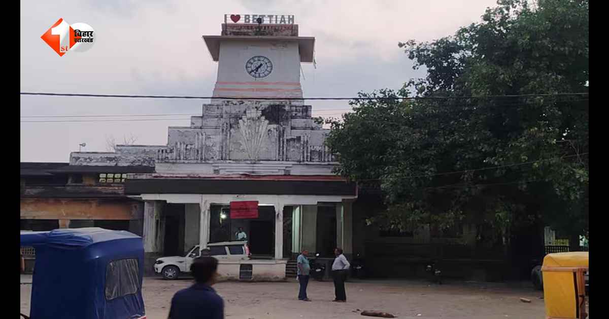30 साल तक नहीं दिया किराया, अब बेतिया राज का शिकंजा; 1.68 करोड़ बकाया पर छह बड़े लीजधारकों को नोटिस      