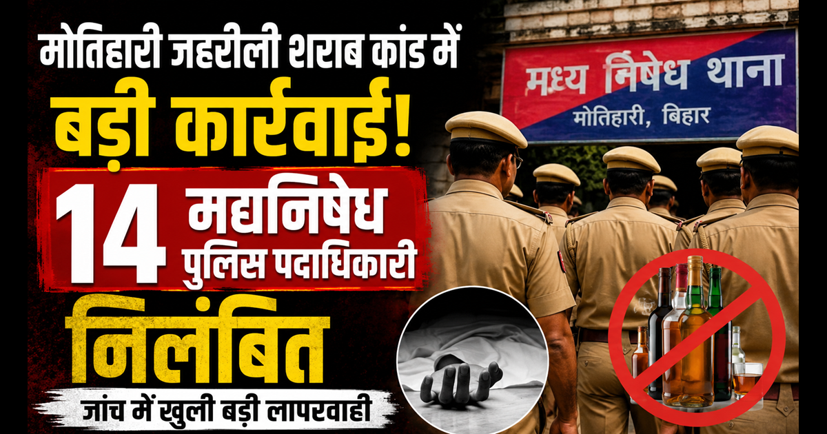 Bihar news 