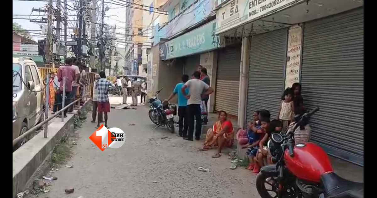 Bihar news : पटना में आखिर क्यों युवक ने दो मंजिला मकान से लगाई छलांग? CCTV और फॉरेंसिक जांच में क्या निकलेगा सच!