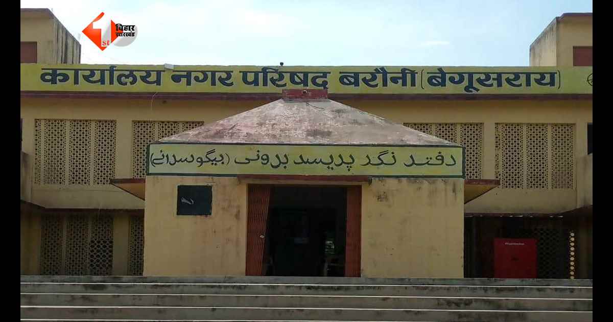 बेगूसराय में नगर परिषद कार्यालय में घुसकर बवाल, सरकारी अधिकारी से मारपीट और गाली-गलौज; मामला दर्ज