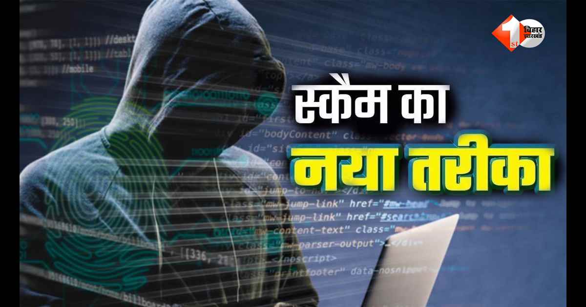 बिहार में ऑनलाइन ठगी का बड़ा खुलासा: ‘डिजिटल अरेस्ट’ गैंग का पर्दाफाश, वाराणसी से तीन आरोपी गिरफ्तार