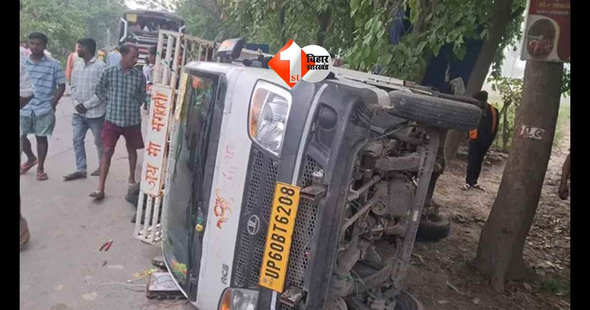 Bihar accident news : तेज रफ्तार ट्रक ने पिकअप को मारी टक्कर, 4 ऑर्केस्ट्रा कलाकारों की मौत; 6 घायल