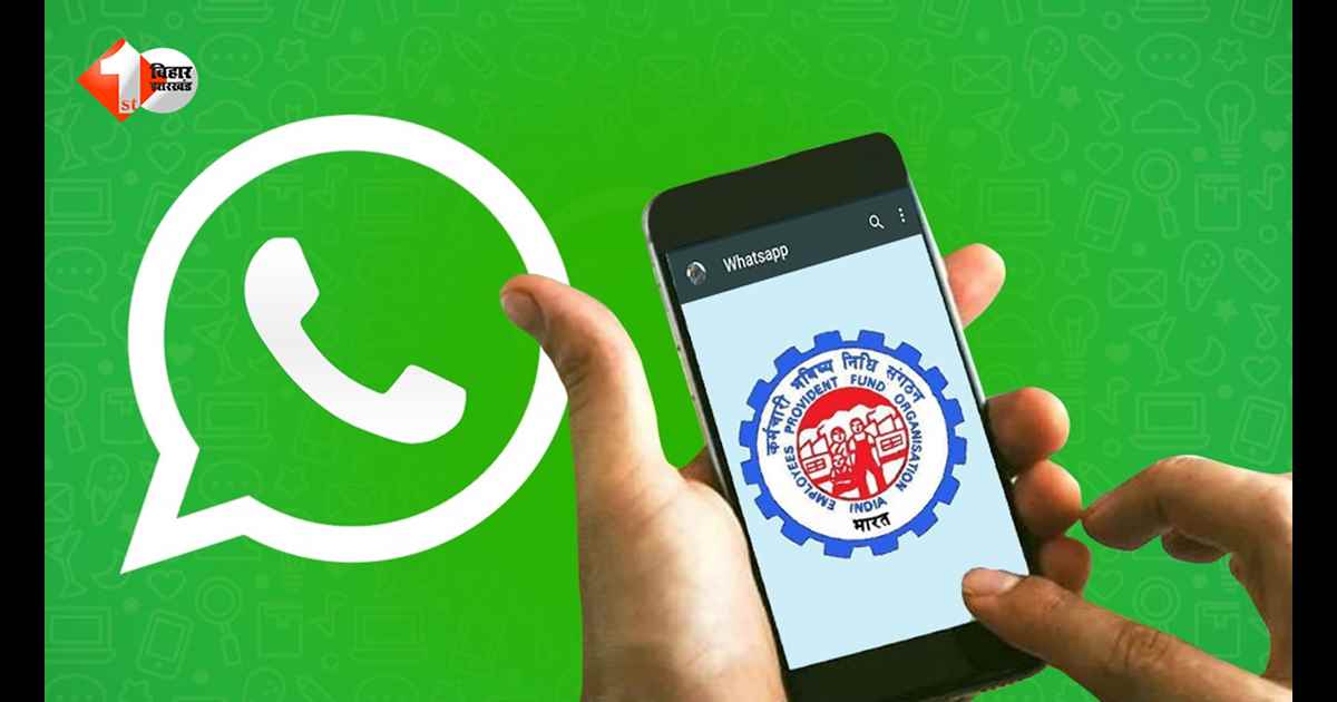 EPFO की नई WhatsApp सेवा से PF जानकारी होगी आसान, सिर्फ Hello भेजकर जानिए बैलेंस और क्लेम स्टेटस