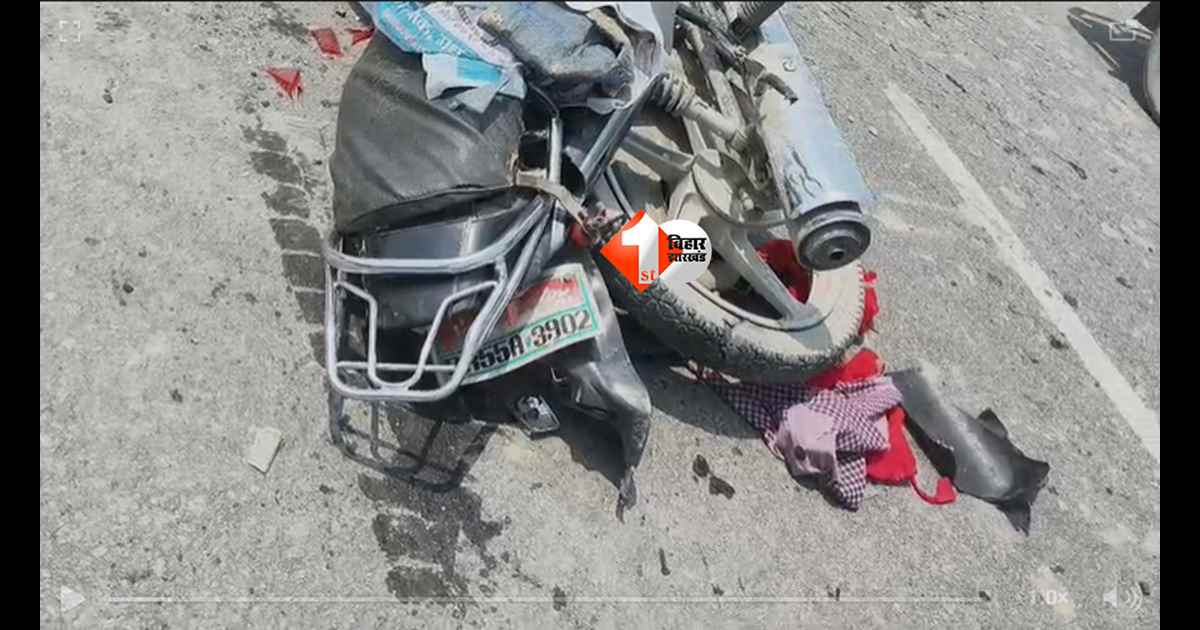 BIHAR NEWS : चकिया में दर्दनाक सड़क हादसा: महिला की मौत, पति गंभीर, चार बच्चों पर टूटा दुखों का पहाड़