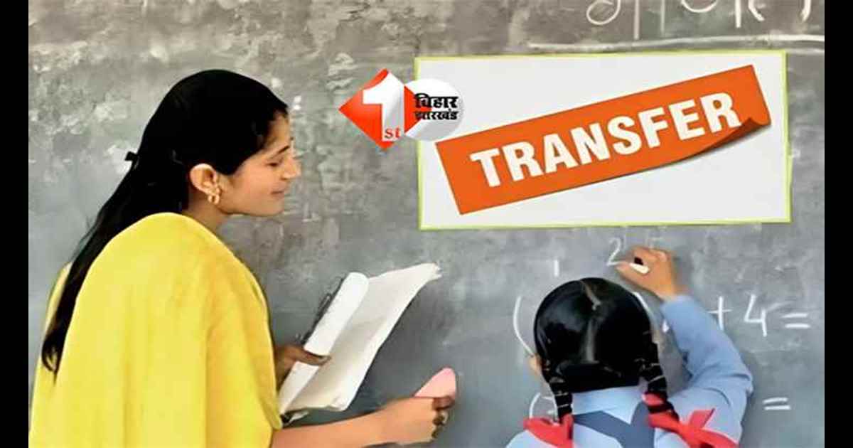 Bihar Teacher Transfer