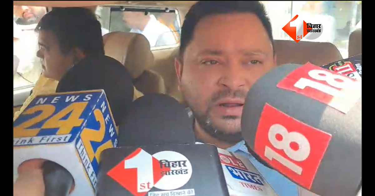 Tejashwi Yadav Bail : धरना केस में कोर्ट पहुंचे तेजस्वी यादव, एमपी-एमएलए कोर्ट से मिली जमानत; बोले- सरकार को इसी तरह घेरते रहेंगे