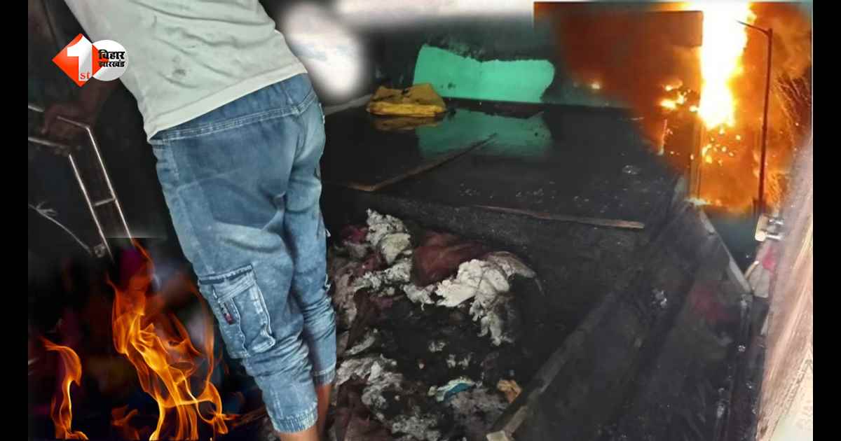 Bihar News: मधुबनी में भीषण आग का कहर, कपड़ा गोदाम जलकर खाक... लाखों का नुकसान