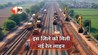 Bihar Rail Project
