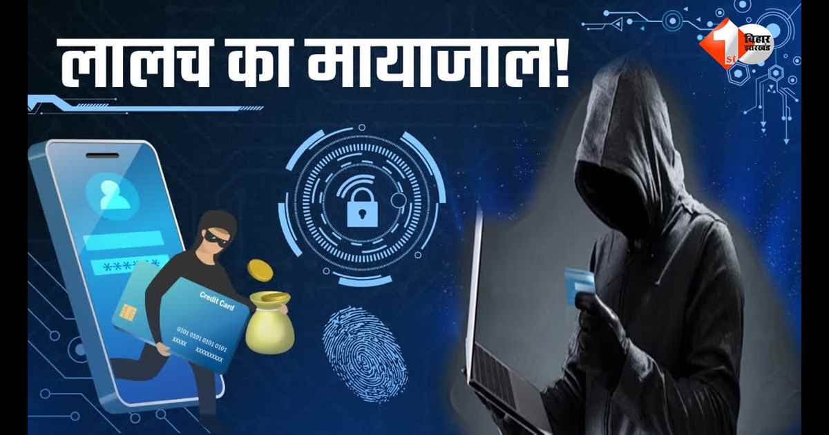 KYC के नाम पर ठगी का बड़ा खुलासा, एक क्लिक में खाली खाता! APK फाइल से मोबाइल हैक कर 12 लाख उड़ाए