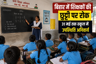 bihar news image