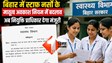 Bihar News : अब आसान होगा मातृत्व अवकाश! बिहार सरकार ने लिया बड़ा फैसला, छुट्टी के लिए नहीं लगाना होगा दफ्तर का चक्कर 