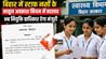 Bihar News : अब आसान होगा मातृत्व अवकाश! बिहार सरकार ने लिया बड़ा फैसला, छुट्टी के लिए नहीं लगाना होगा दफ्तर का चक्कर 