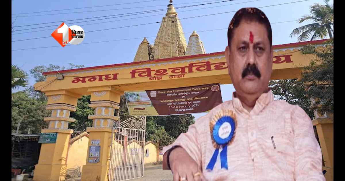 मगध विश्वविद्यालय घोटाले में बड़ी कार्रवाई: VC शशि प्रताप शाही हटाए गए, दिलीप केसरी बने नये प्रभारी