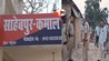Bihar Crime : “चोर” समझकर पीटा या रची गई साजिश? बेगूसराय से फायरमैन रहस्यमय तरीके से लापता; ईंट भट्ठा मालिक से भी मांगी 5 लाख की रंगदारी