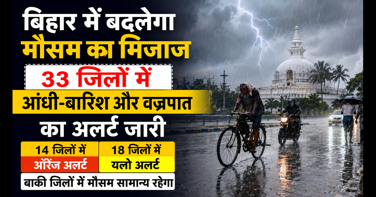 Bihar weather update 