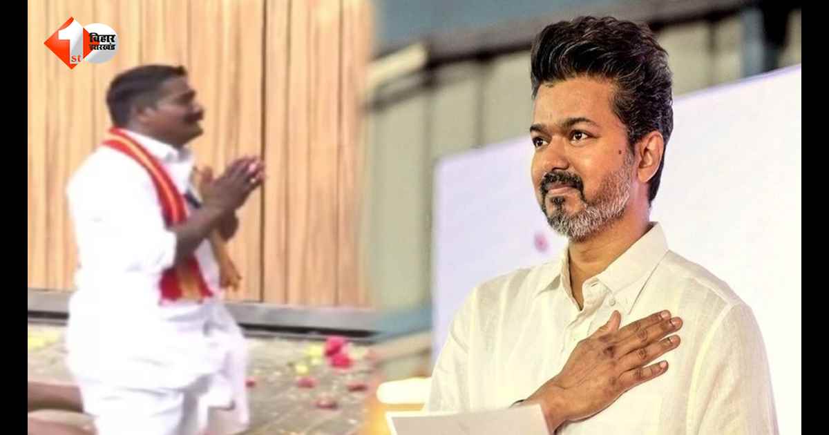 Vijay Thalapathy News: विजय के घर के बाहर फूट-फूटकर रोया फैन, फूल चढ़ाकर की प्रार्थना; बोला... वही बनेंगे मुख्यमंत्री