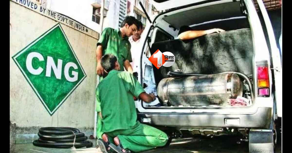 CNG Price Hike : महंगाई का डबल अटैक! पेट्रोल-डीजल के बाद अब CNG भी महंगी, दिल्ली-मुंबई में बढ़े दाम