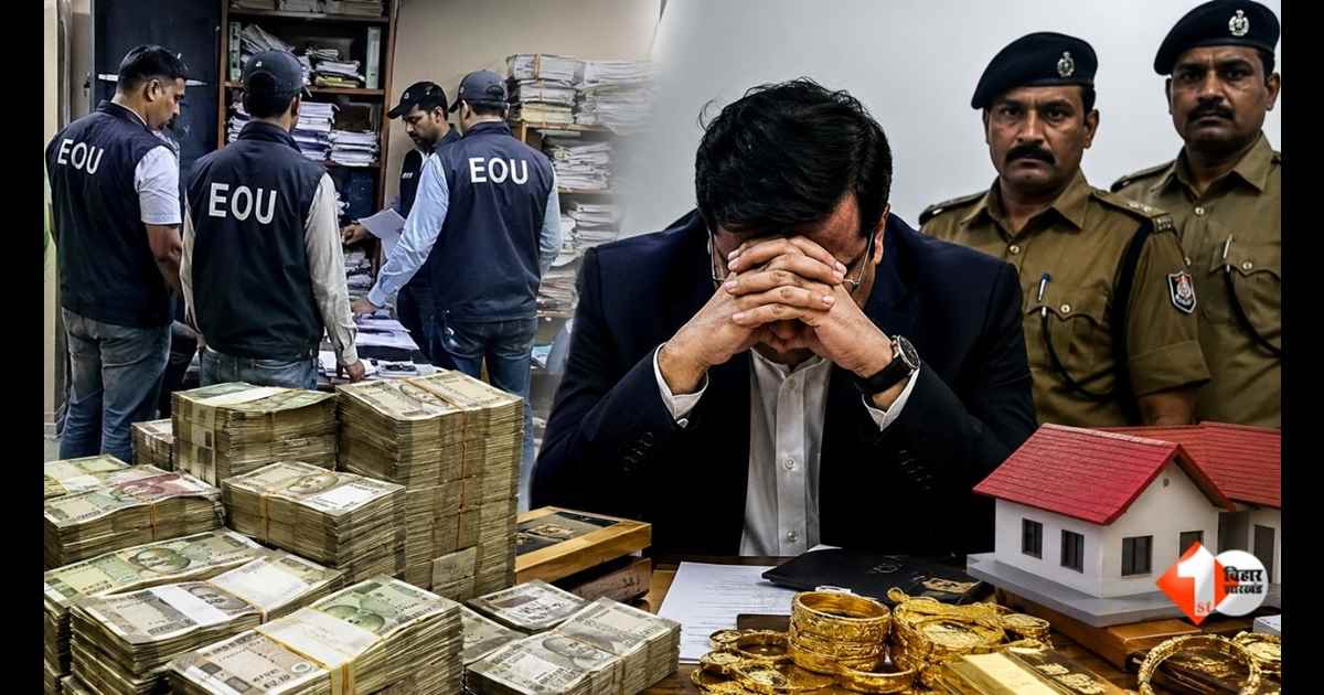 बिहार भ्रष्टाचार, आर्थिक अपराध इकाई, सम्राट चौधरी, बिहार ईओयू रेड, भ्रष्ट अधिकारी, बिहार सरकार, जेल अधीक्षक भ्रष्टाचार, डीए केस बिहार, बिहार प्रशासन, फील्ड पोस्टिंग, निगरानी जांच, बिहार करप्शन केस, सम