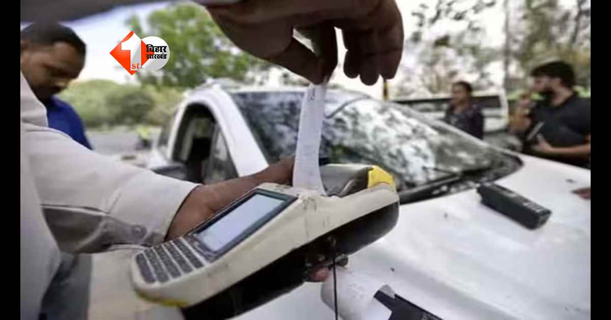 Bihar transport rule : बकाया चालान है? तो नई गाड़ी खरीदने का सपना होगा अधूरा! बिहार में आया नया सख्त नियम
