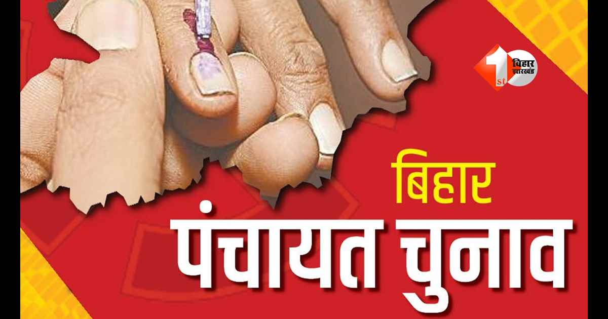 Bihar Panchayat Chunav : बिहार पंचायत चुनाव को लेकर गांव-गांव में बढ़ी सरगर्मी, आरक्षण रोस्टर बदलने से बदलेंगे समीकरण; जानिए कब होगा डेट का एलान 