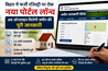 Bihar bhumi 