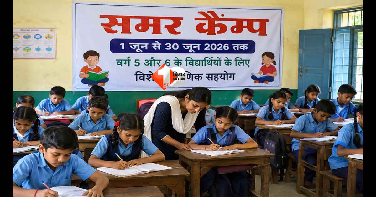 Bihar School News :  सरकारी स्कूलों में 1 जून से शुरू होगा यह ख़ास कार्यक्रम, शिक्षा विभाग ने जारी किया सख्त निर्देश; जानिए क्या है ख़ास 