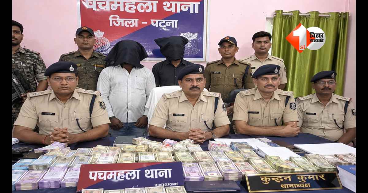 Patna Crime : पहले असली नोट देकर जीतते थे भरोसा, फिर बिकवा देते थे पूरी संपत्ति… मोकामा के इस गैंग की कहानी चौंका देगी, अब इस तरह सच आया सामने 