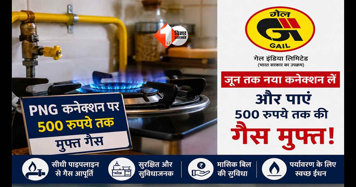 PNG Gas : राजधानी में गैस संकट के बीच बड़ी राहत: PNG कनेक्शन पर 500 रुपये तक मुफ्त गैस, जानें पूरी डिटेल