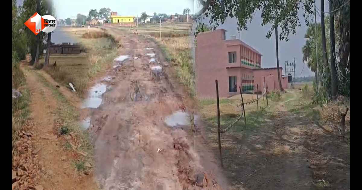 आजादी के 80 साल बाद भी सड़क का इंतजार: गया के इस गांव तक नहीं पहुंचती एंबुलेंस, बदहाल हालात देख टूट जाते हैं रिश्ते