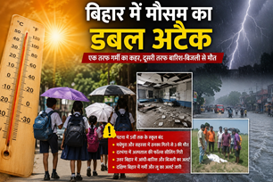 bihar news image
