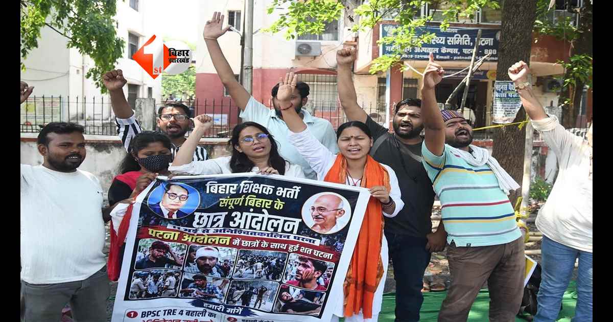 BPSC TRE-4 को लेकर पटना में महाआंदोलन, अभ्यर्थियों का फूटा गुस्सा; भर्ती नोटिफिकेशन में देरी पर सड़क पर धरना करेंगे अभ्यर्थी