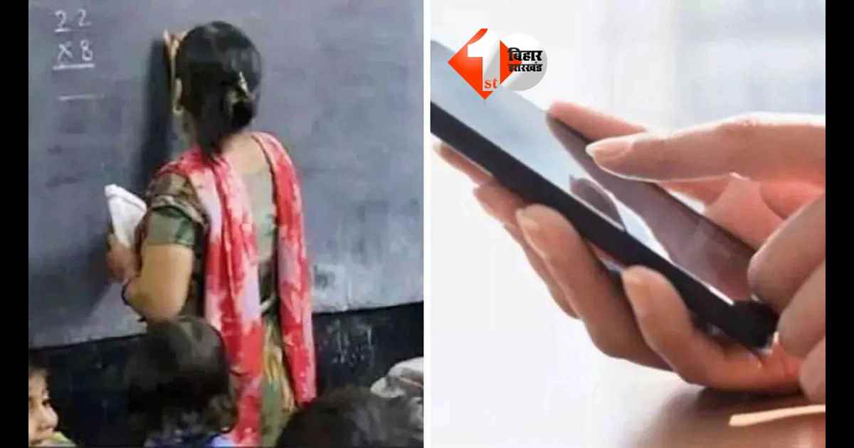Bihar Teacher News